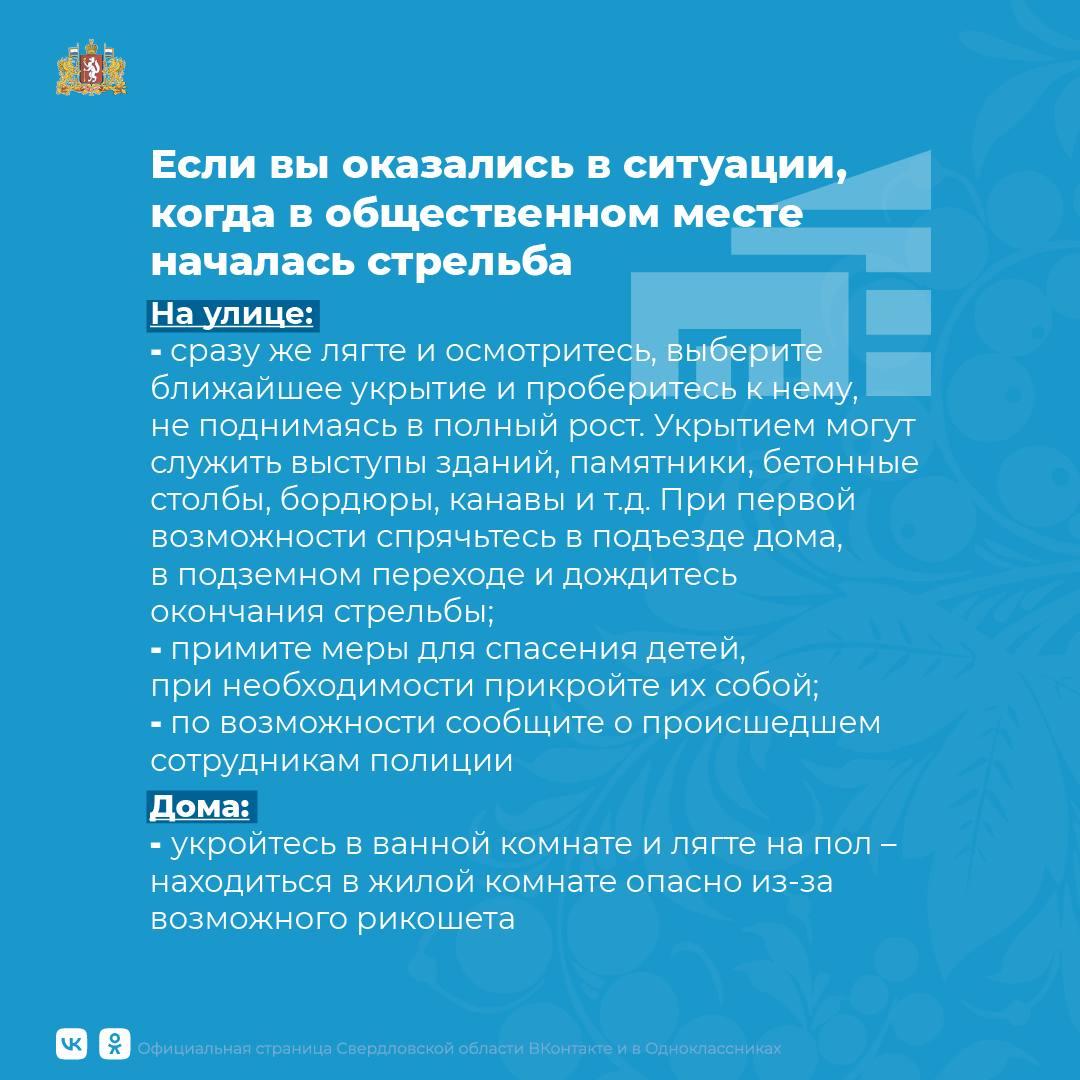 Как не стать жертвой теракта