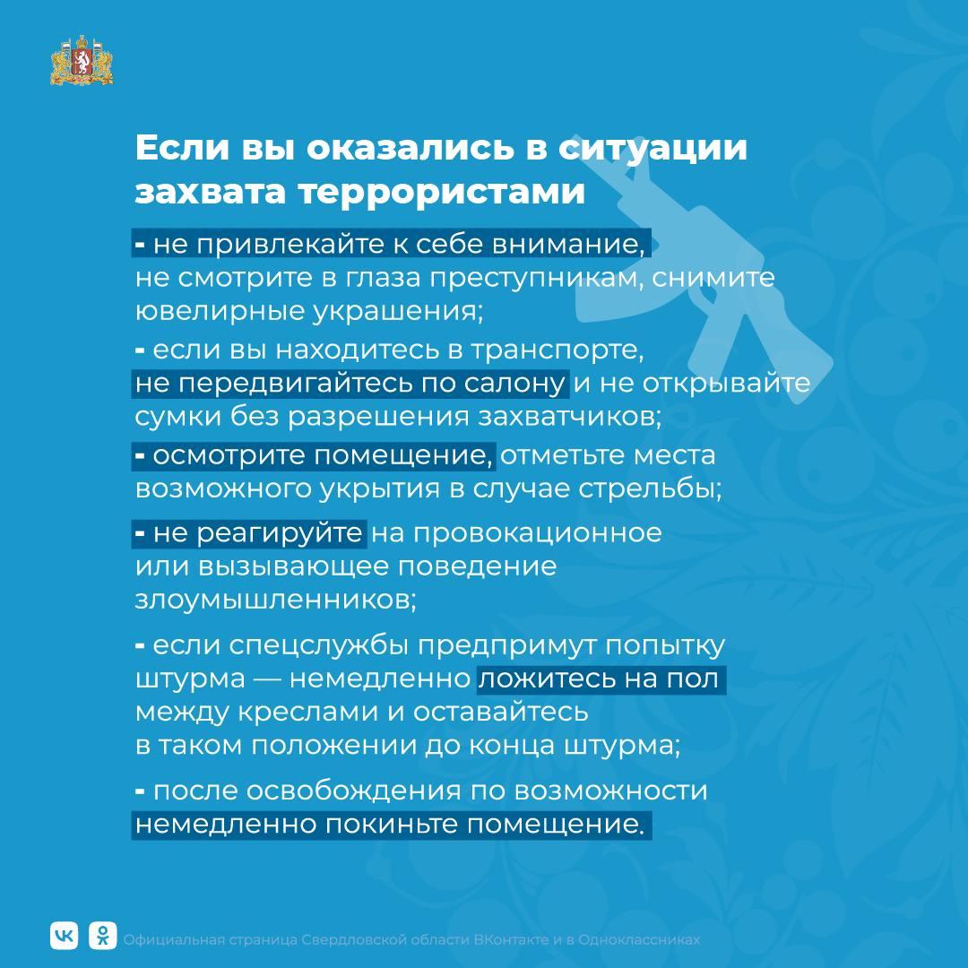 Как не стать жертвой теракта