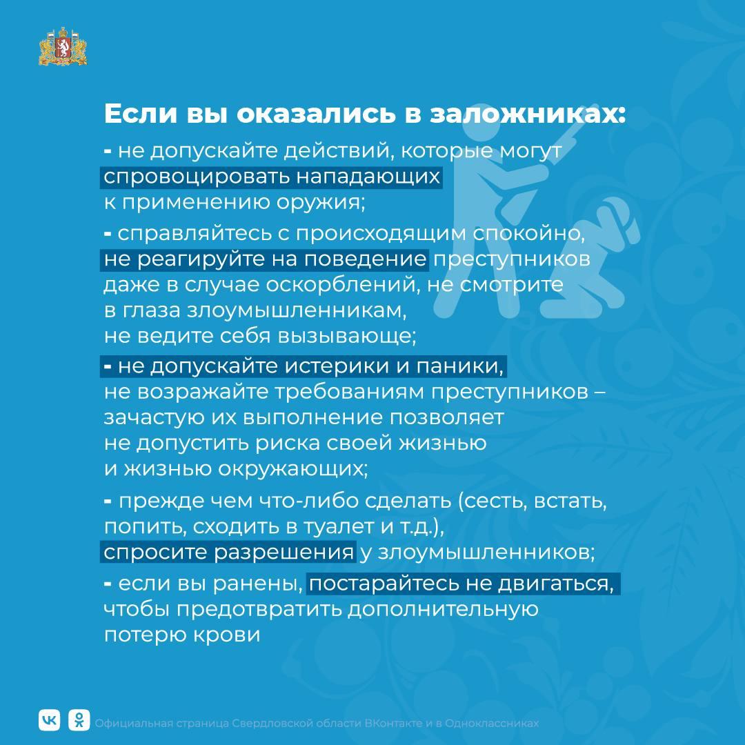 Как не стать жертвой теракта