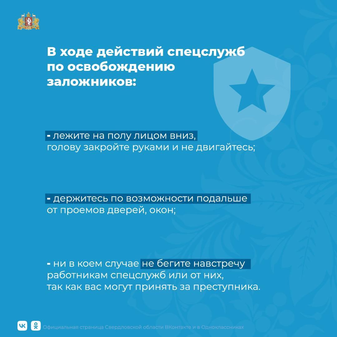 Как не стать жертвой теракта