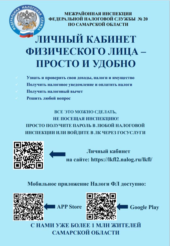 Личный кабинет физического лица –просто и удобно итоговая