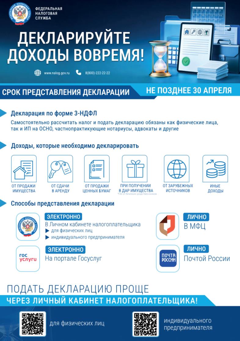 Декларируйте доходы вовремя