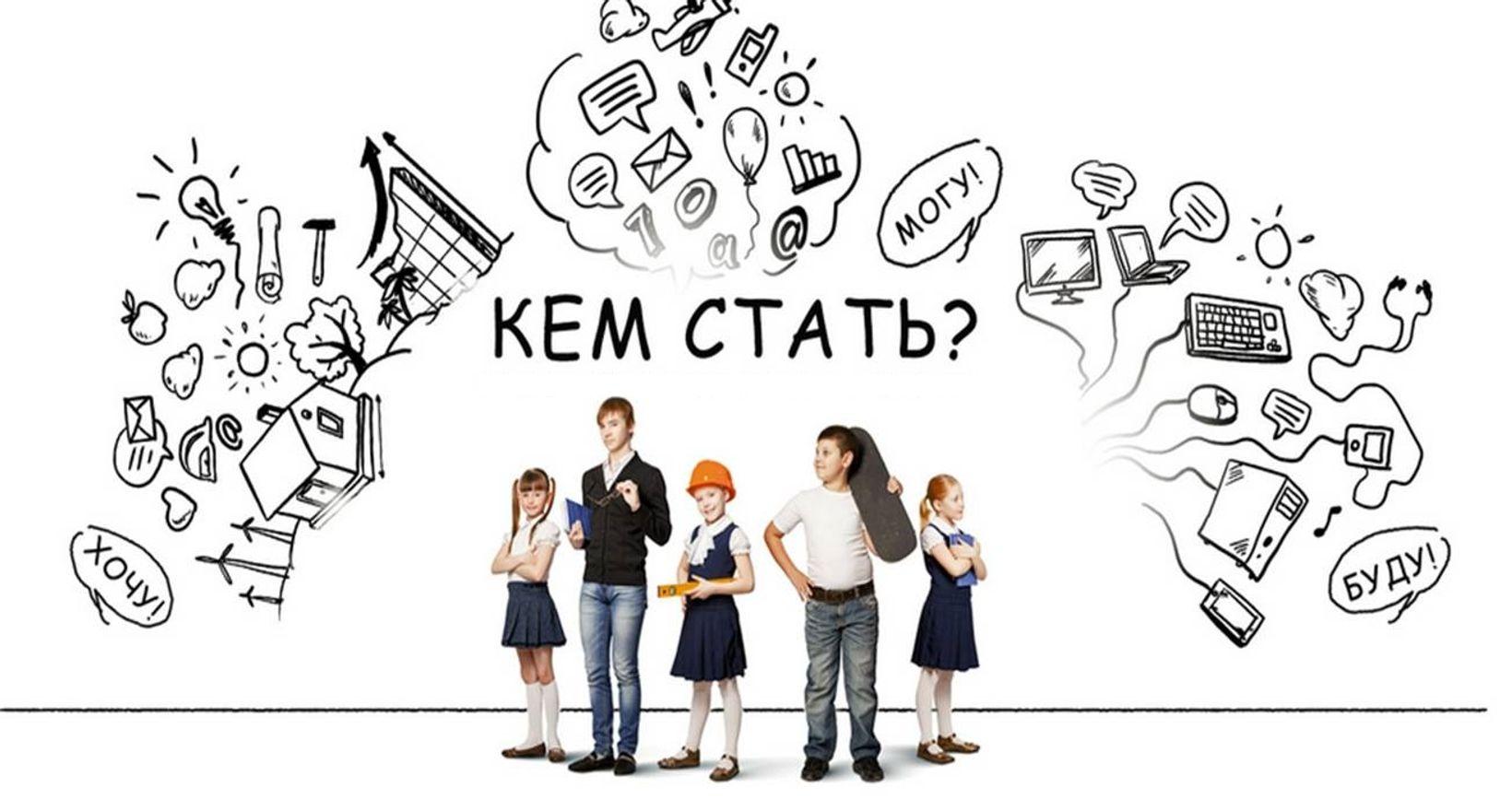 Кем стать?