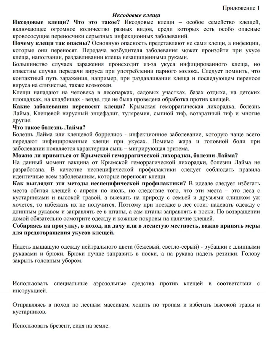 Иксодовые клещи