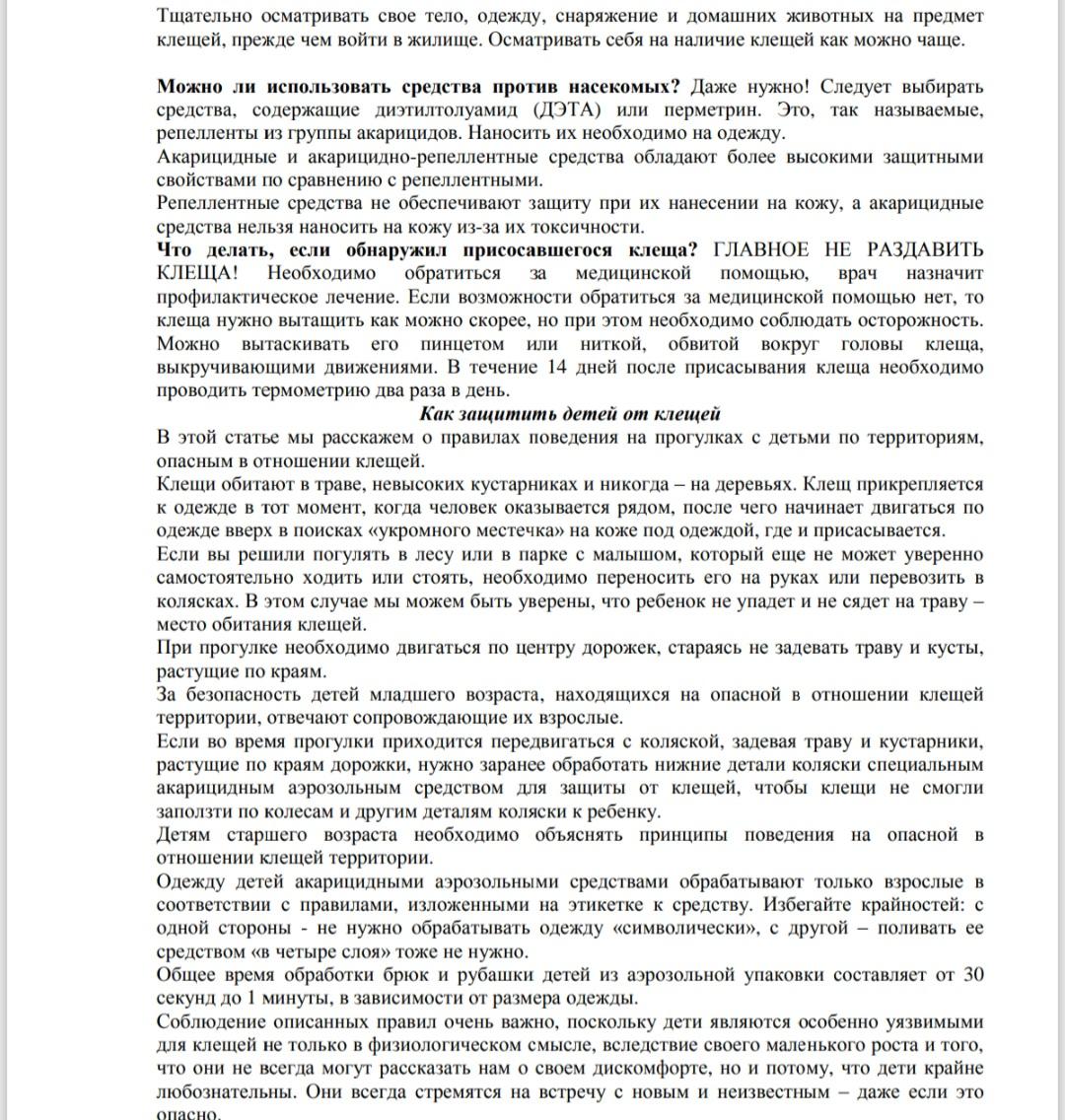 Как защитить детей от клещей!?