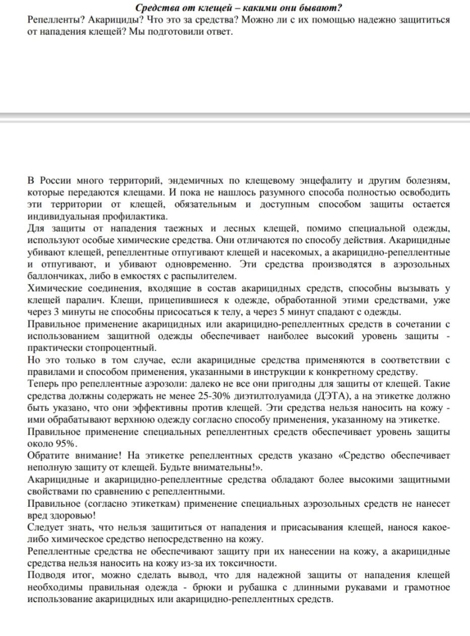Какие бывают средства от клещей!?