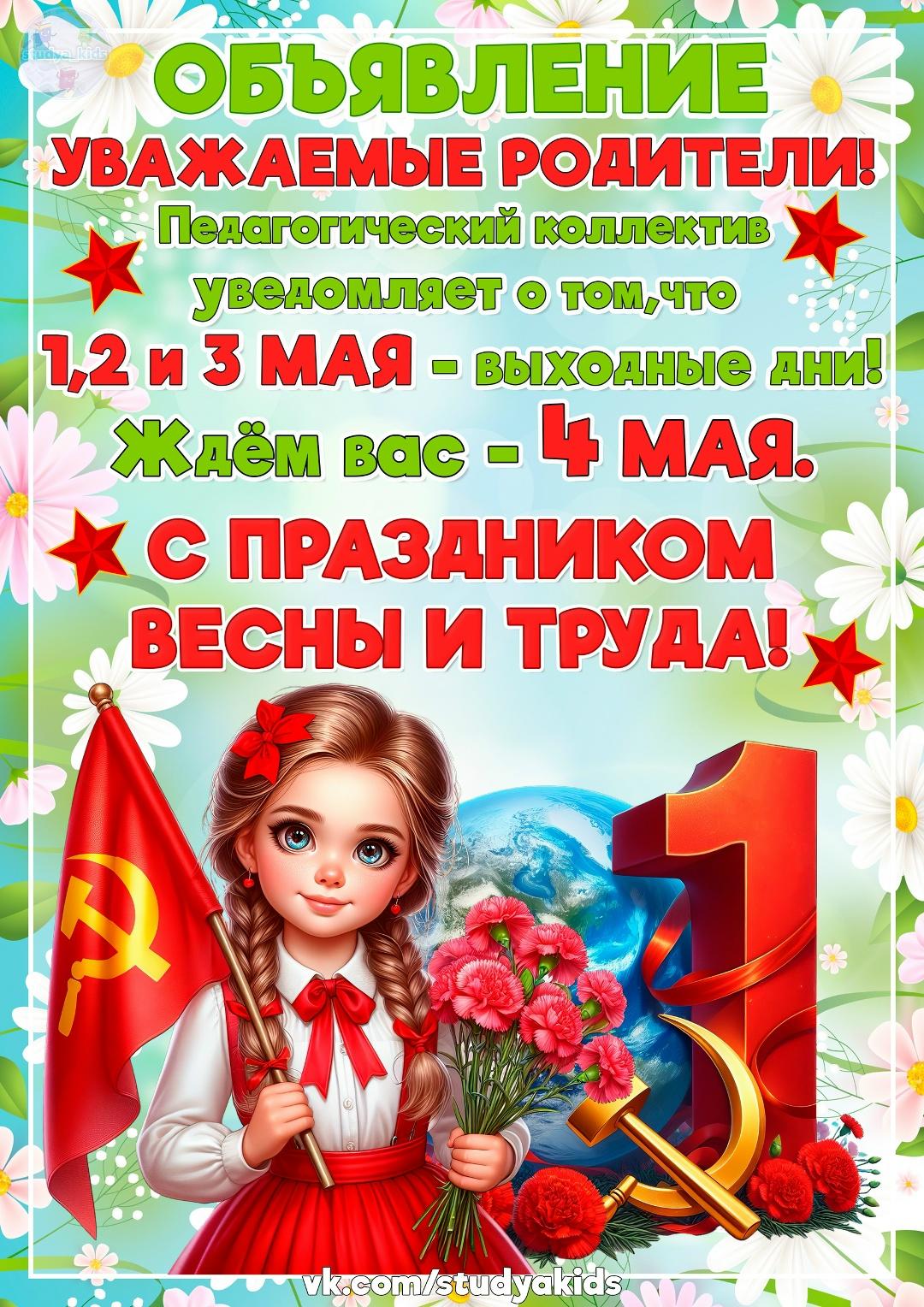 выходные дни 1,2,3 мая