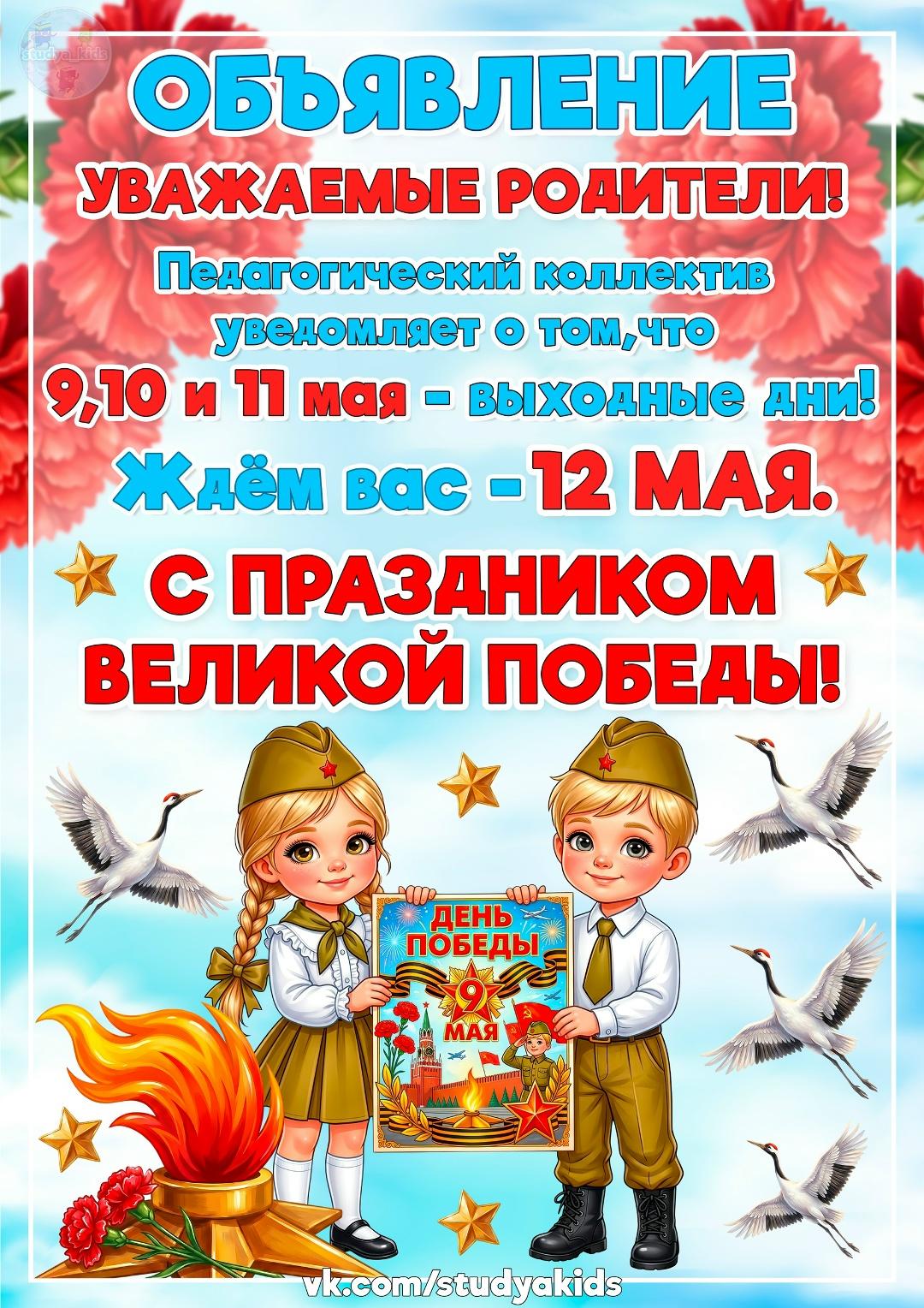 выходные дни 9,10,11 мая
