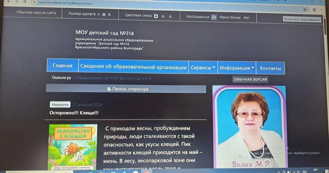 версия сайта для слабовидящих
