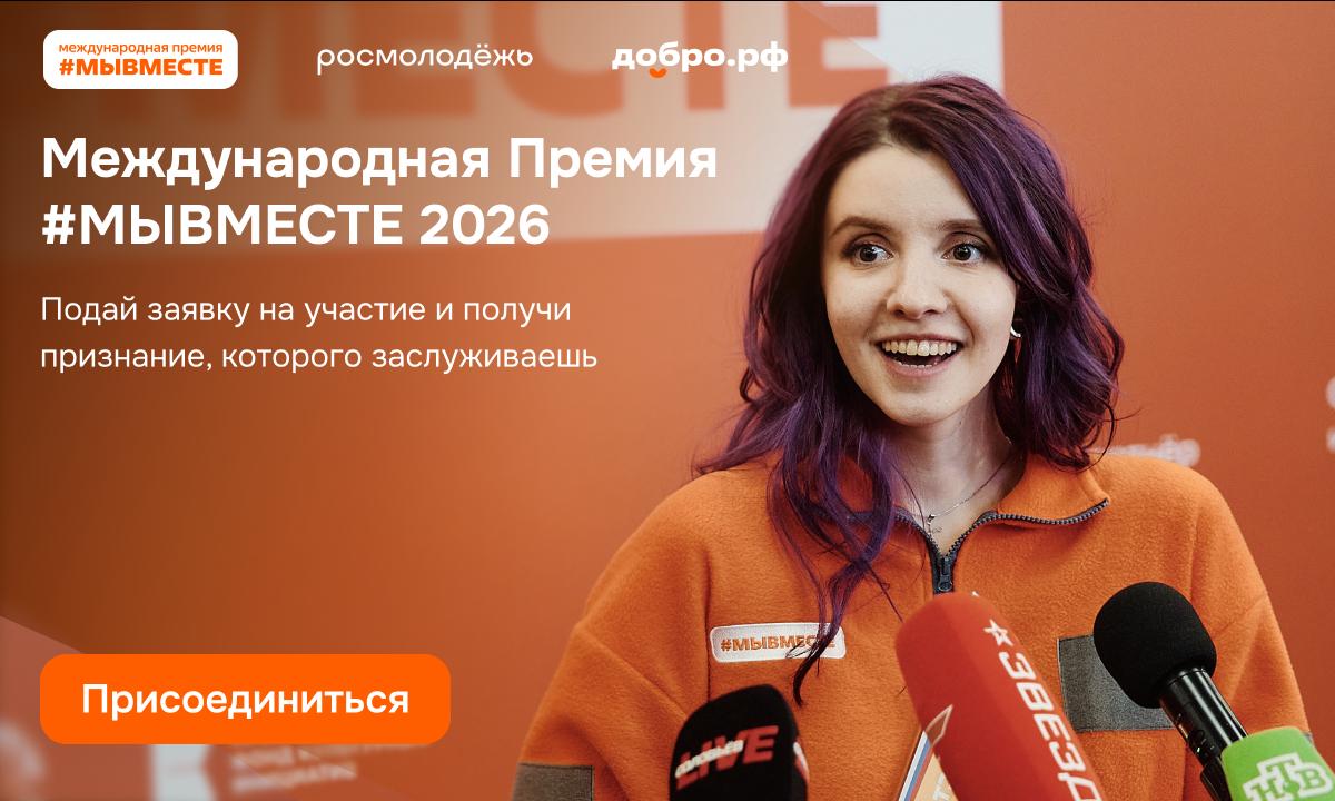 Премия МыВместе