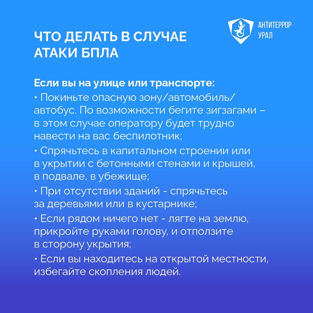 Если Вы заметили в небе беспилотный летательный аппарат