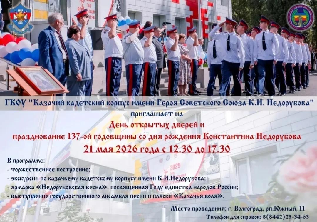 Приглашение на день открытых дверей 21 мая 