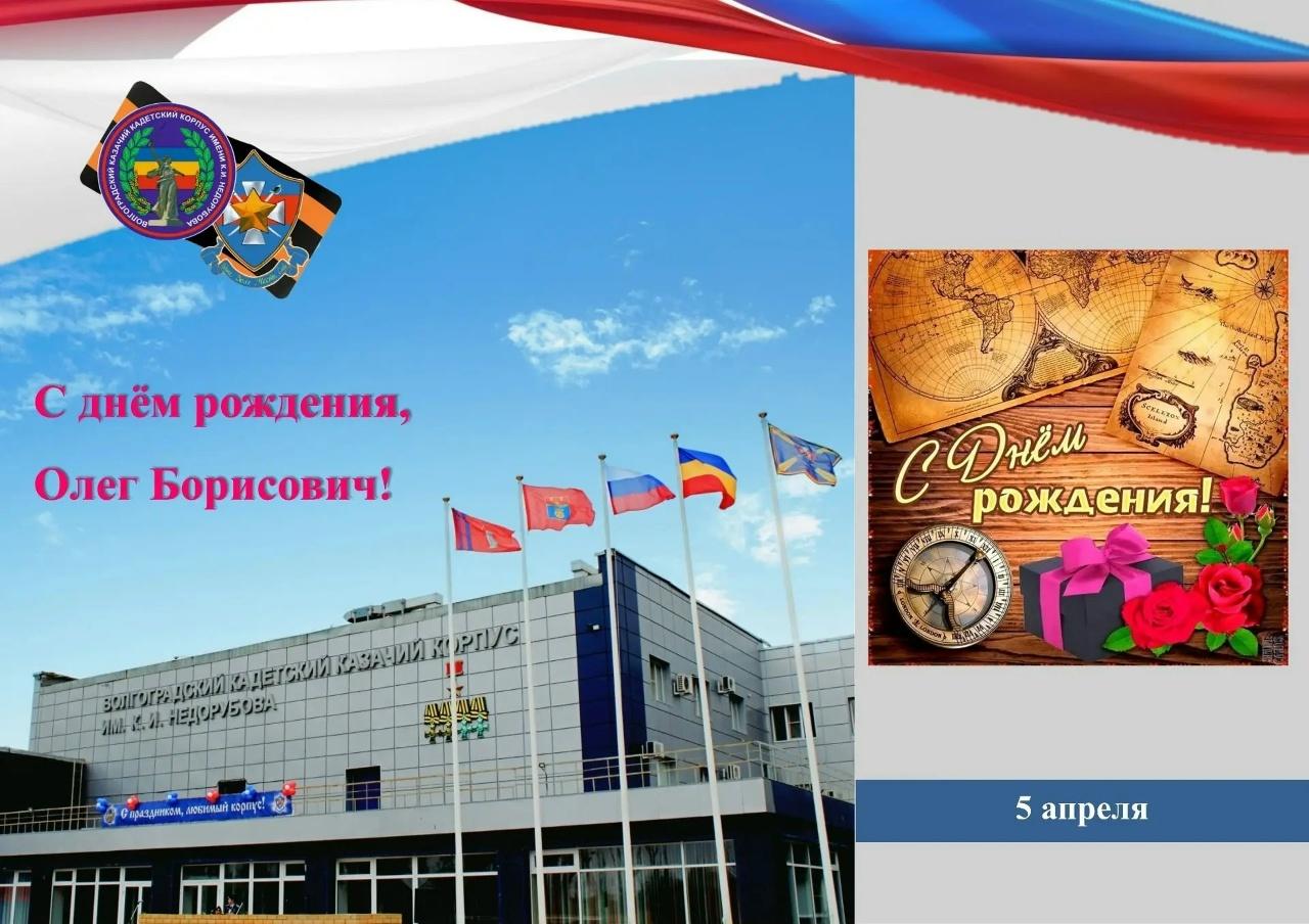 Поздравление Холмогорову Б.Н.