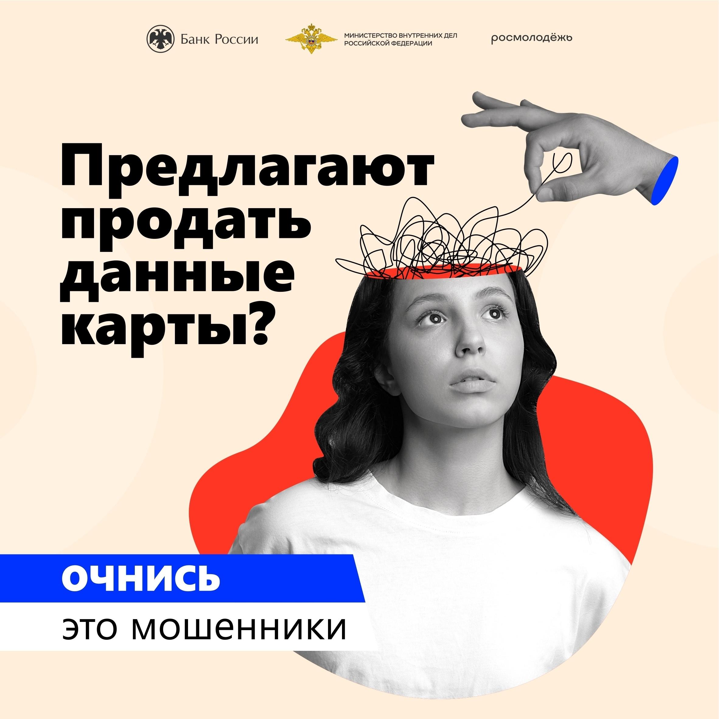 Предлагают продать данные карты? Очнись- это мошенники
