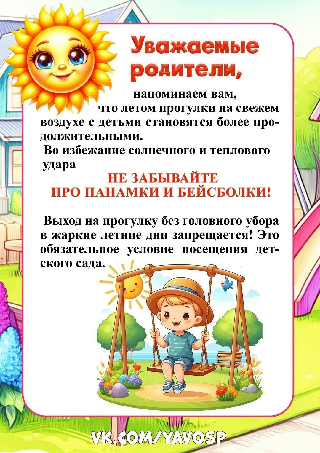 Безопасность в летний период