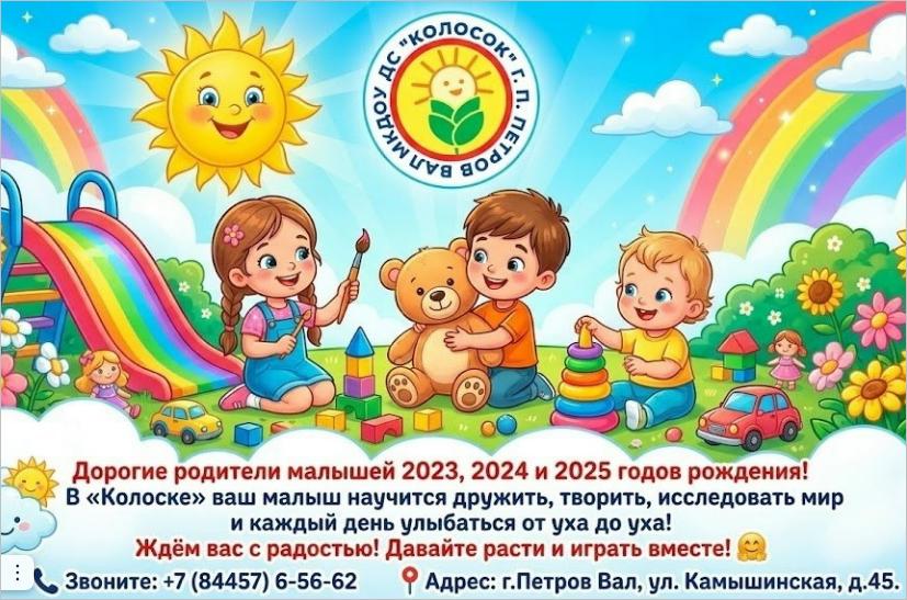  МКДОУ дс «Колосок» открывает двери для самых весёлых и любознательных! 