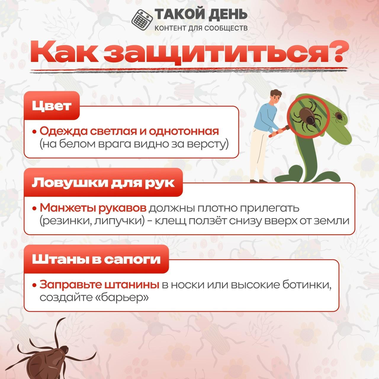 Памятка Как защититься?