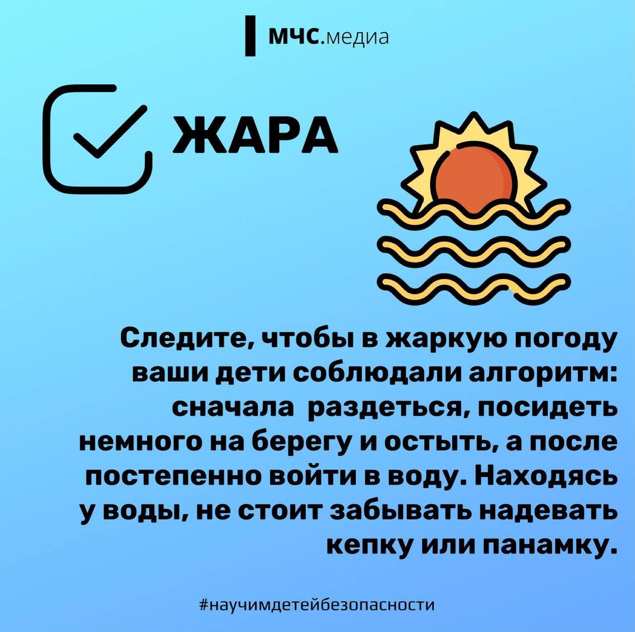 Чек-лист для родителей: "Безопасность на воде"