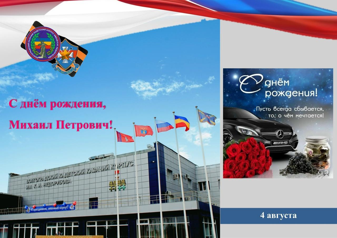 Поздравительный адрес Сахнову М.П.