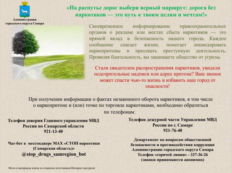 Памятка - Противодействие и пресечение пропаганды наркотических средств