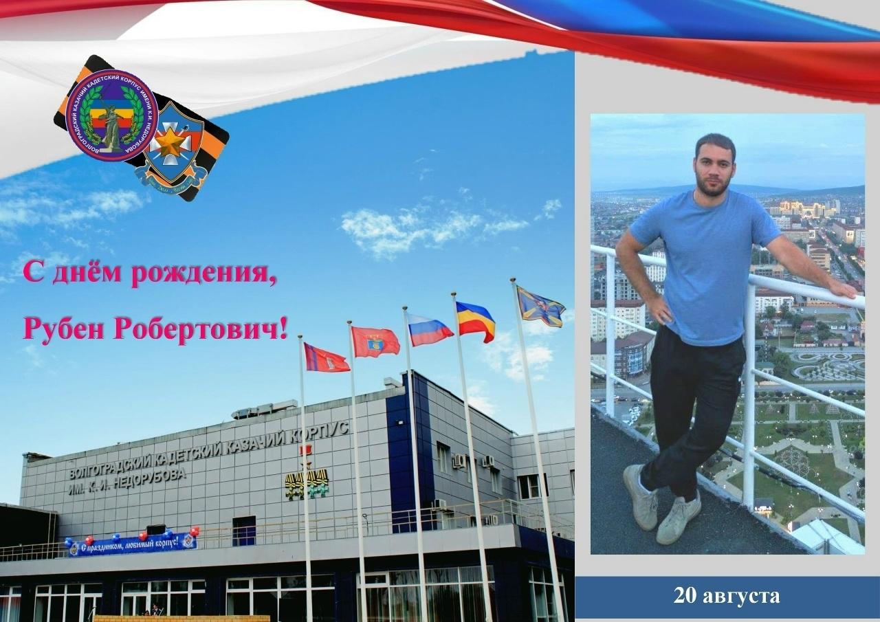 На фото Чадрян Р.Р.