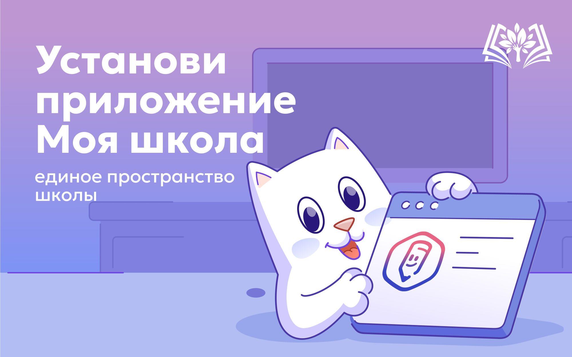 Школы Свердловской области перешли на мобильное приложение «Госуслуги Моя школа»
