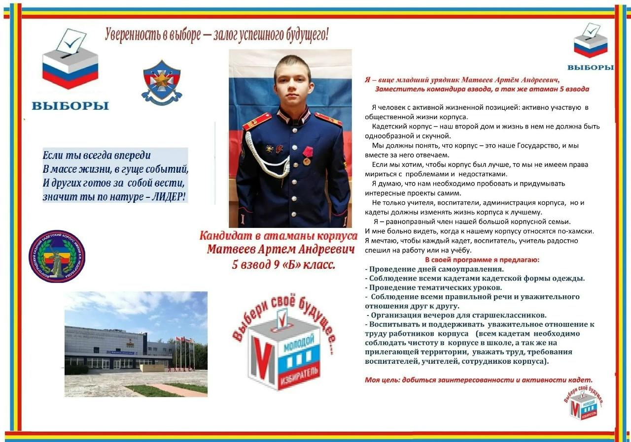 на фото кандидат Матвеев А.