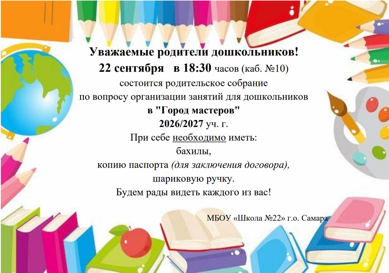 Собрание дошколят