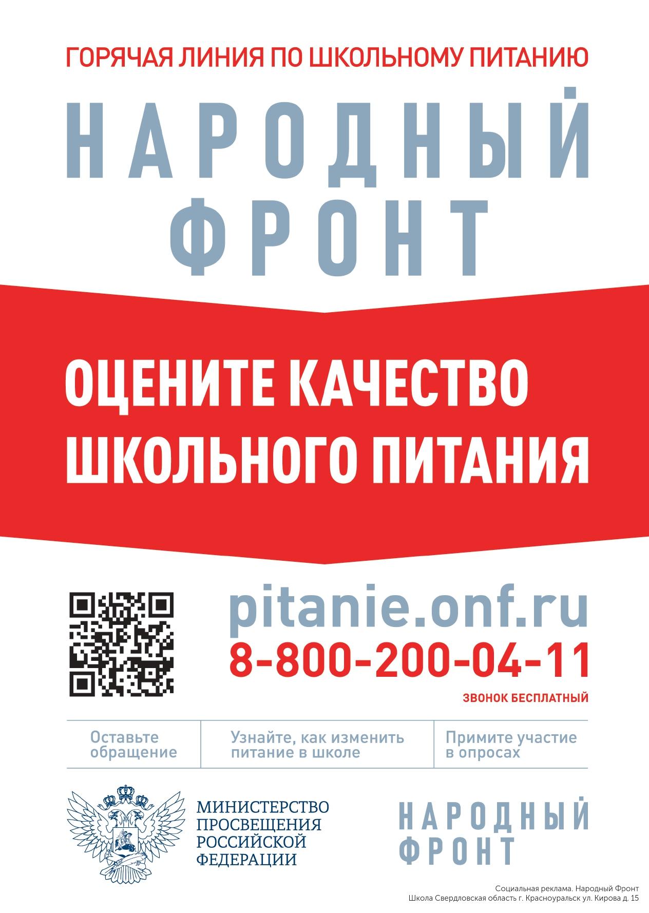 Народный фронт