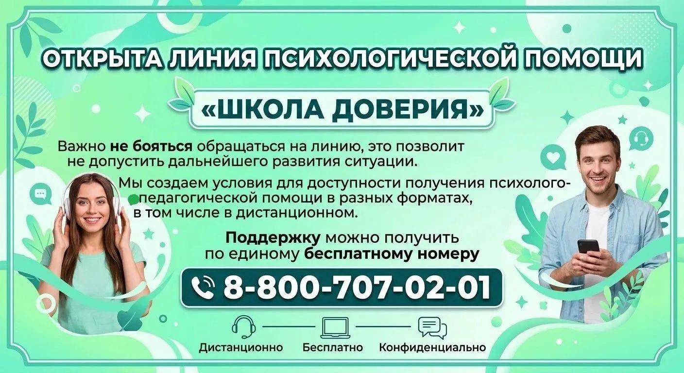 Горячая линия психологической помощи