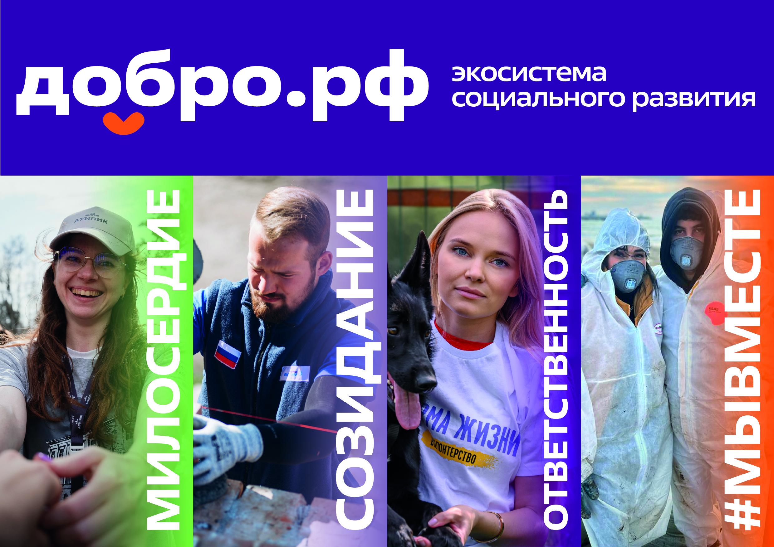 добро.рф