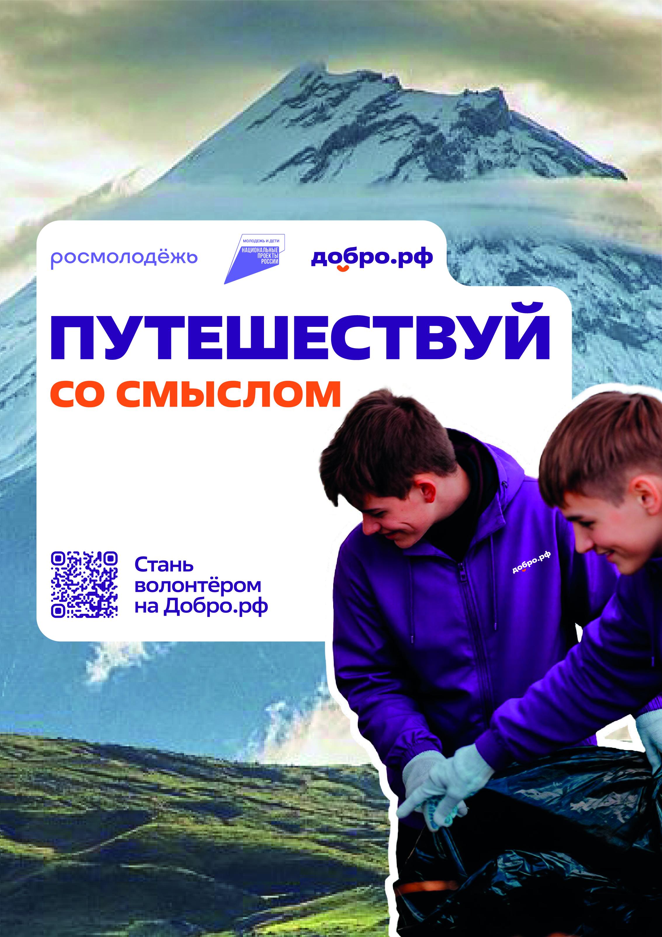 #росмолодежь добро.рф