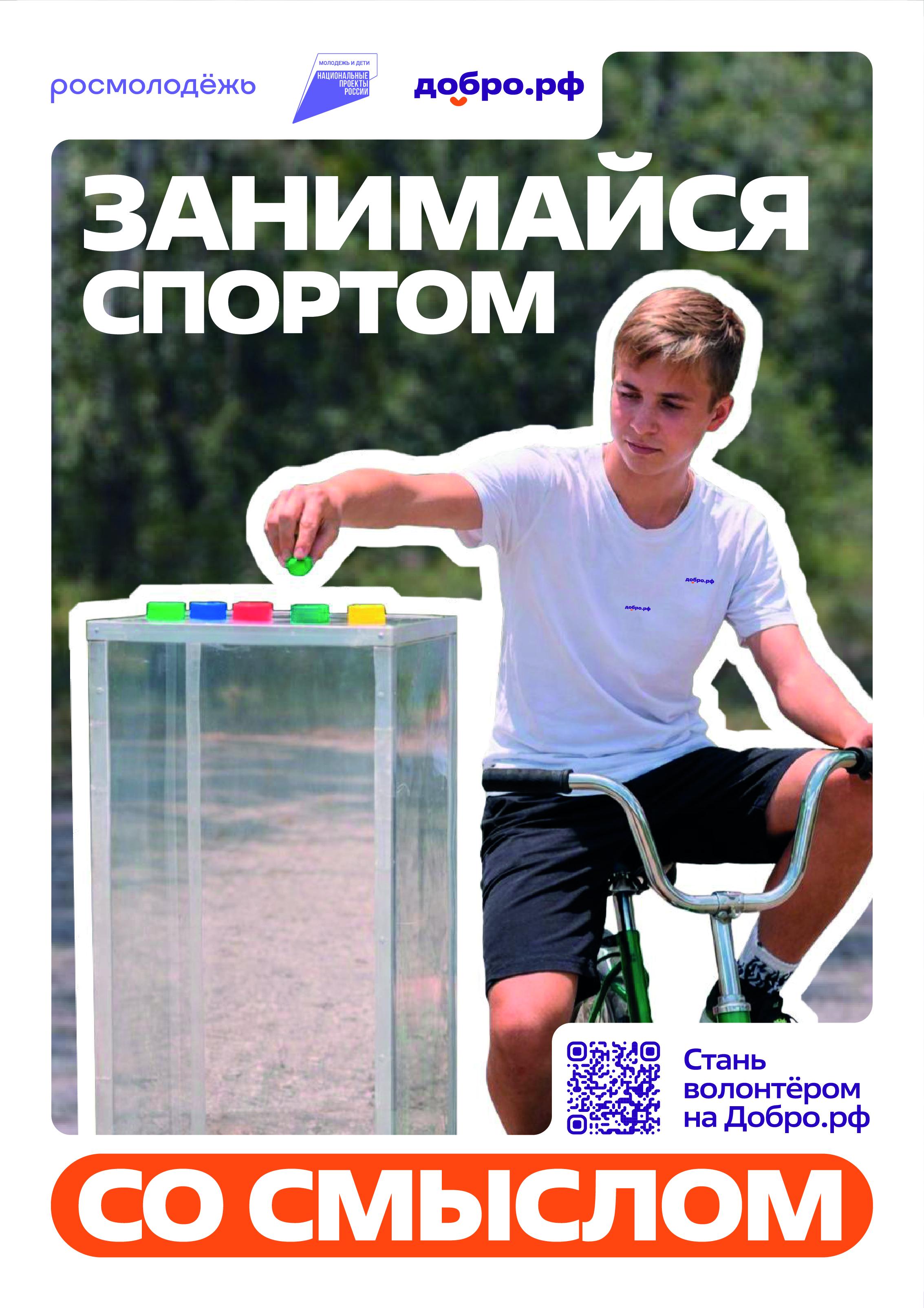 #росмолодежь добро.рф