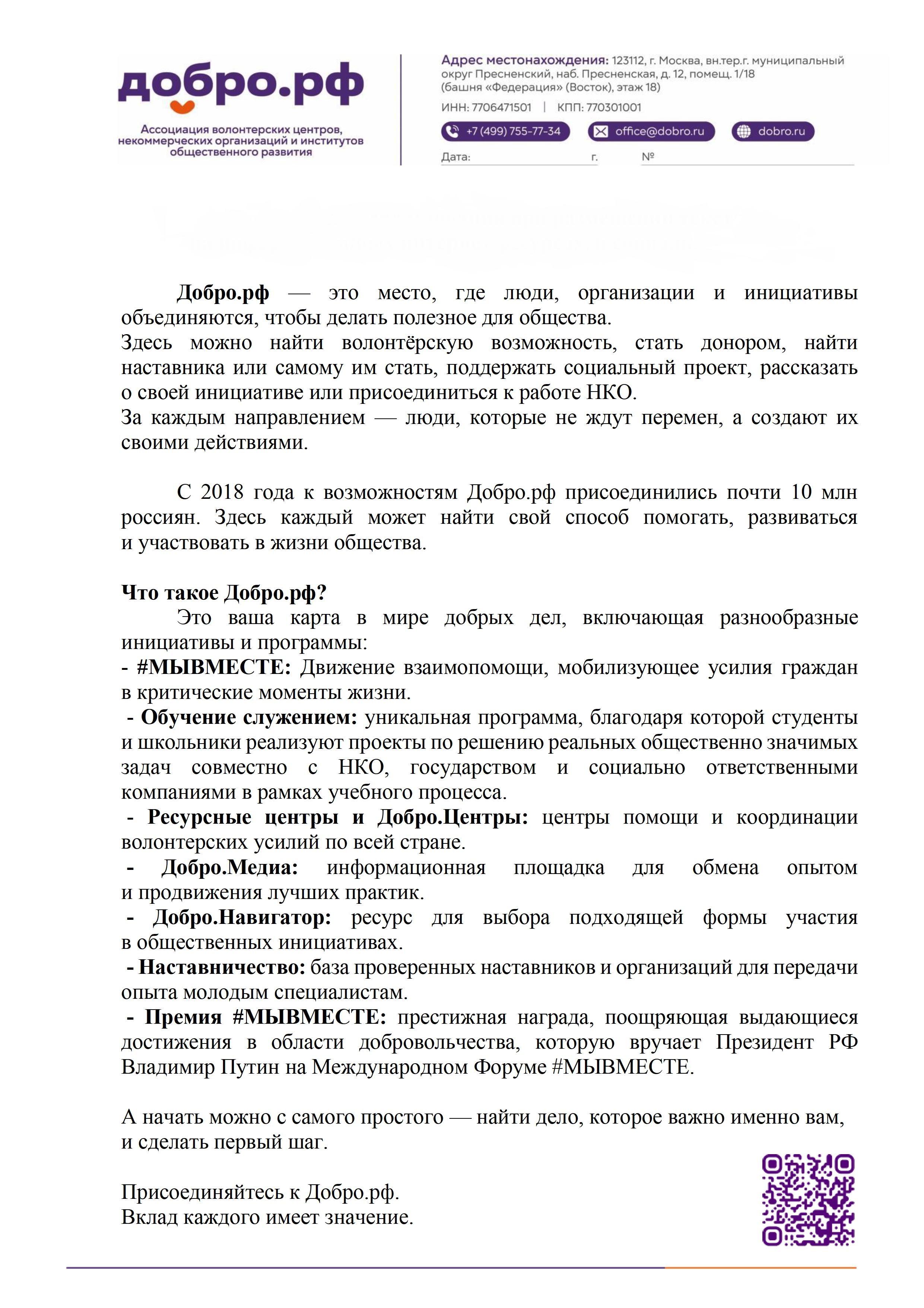 #росмолодежь добро.рф