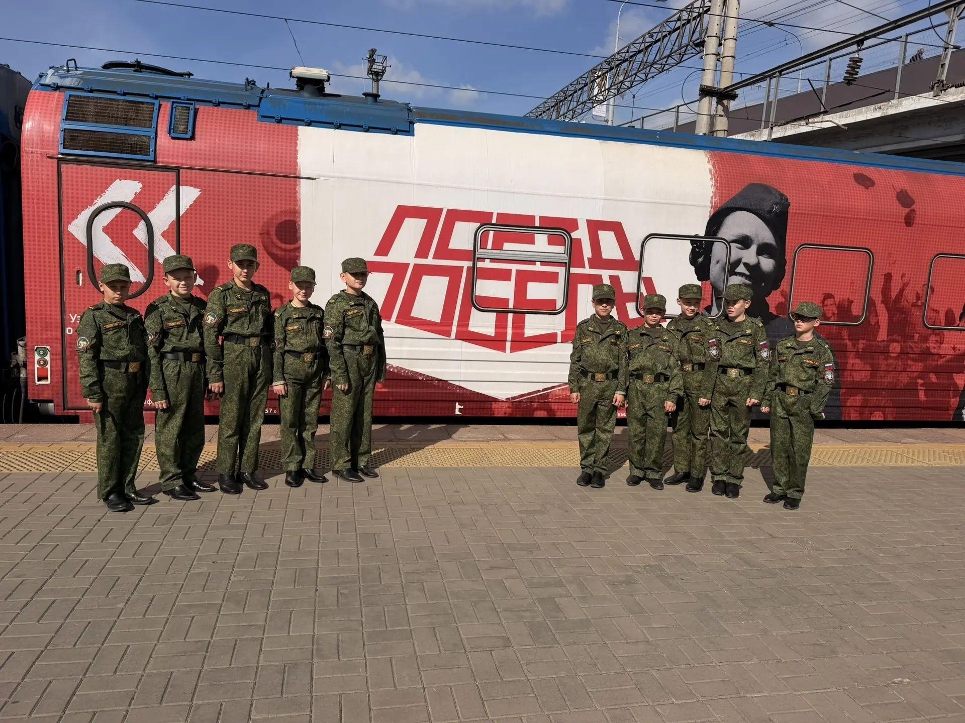 Кадеты у поезда Победы