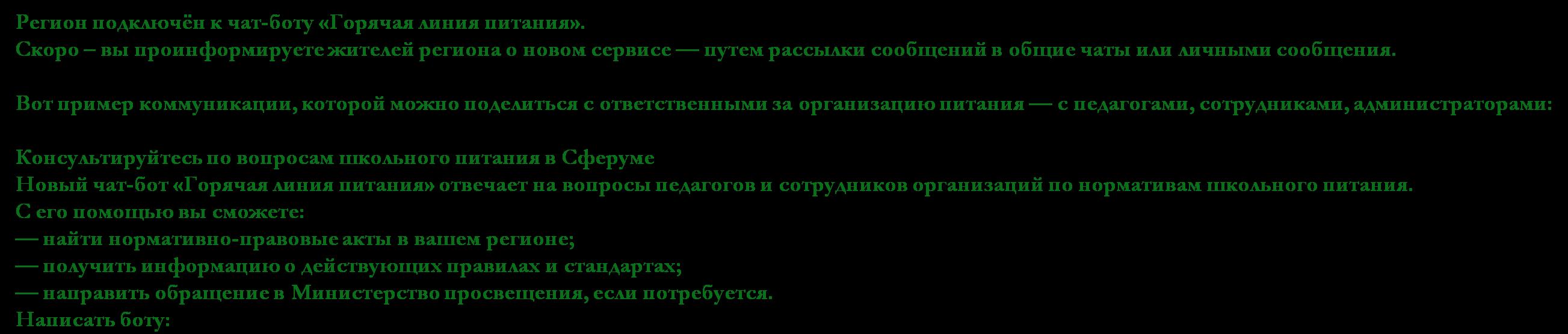  чат-бот 