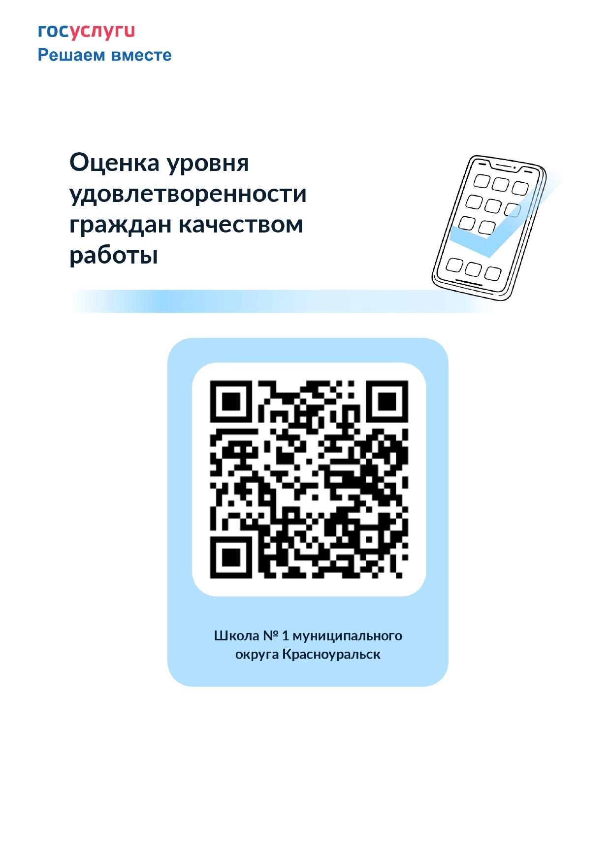 Приглашаем принять участие в опросе и оценить качество работы нашего учреждения