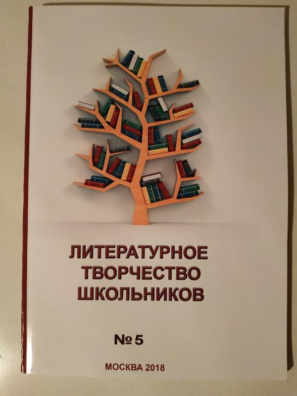 Литературное творчество это. Литературное творчество школьников. Литературное творчество школьников журнал. Литературно творческие пример. Литературное творчество как его сделать.