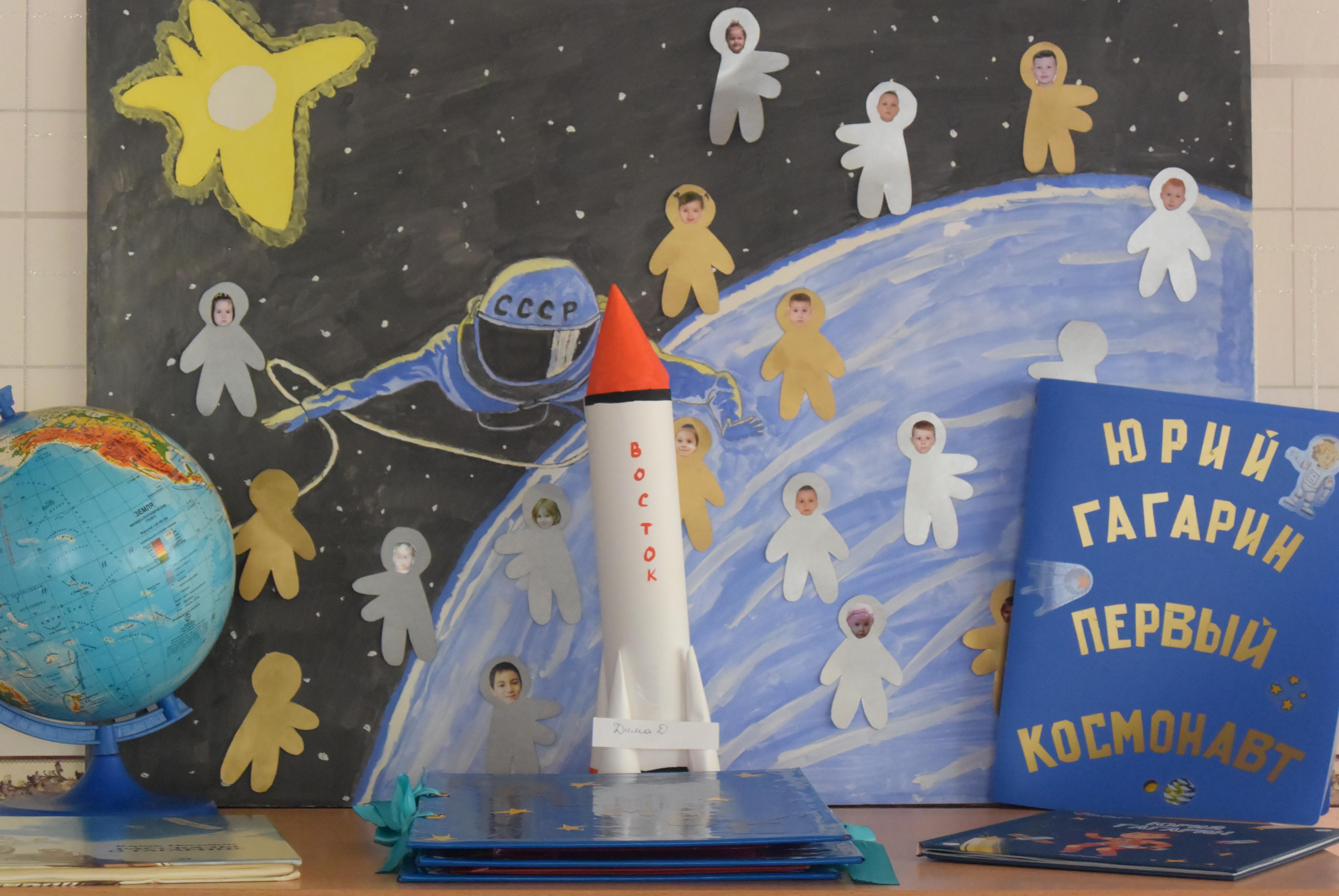 Мероприятие ко дню космонавтики в начальной. Плакат "день космонавтики". День космонавтики в детском саду. Оформление ко Дню космонавтики в школе. 12 Апреля день космонавтики 2021.