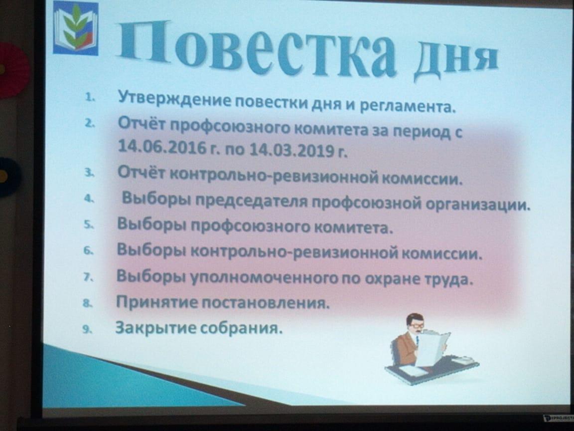 Постановление отчетного профсоюзного собрания