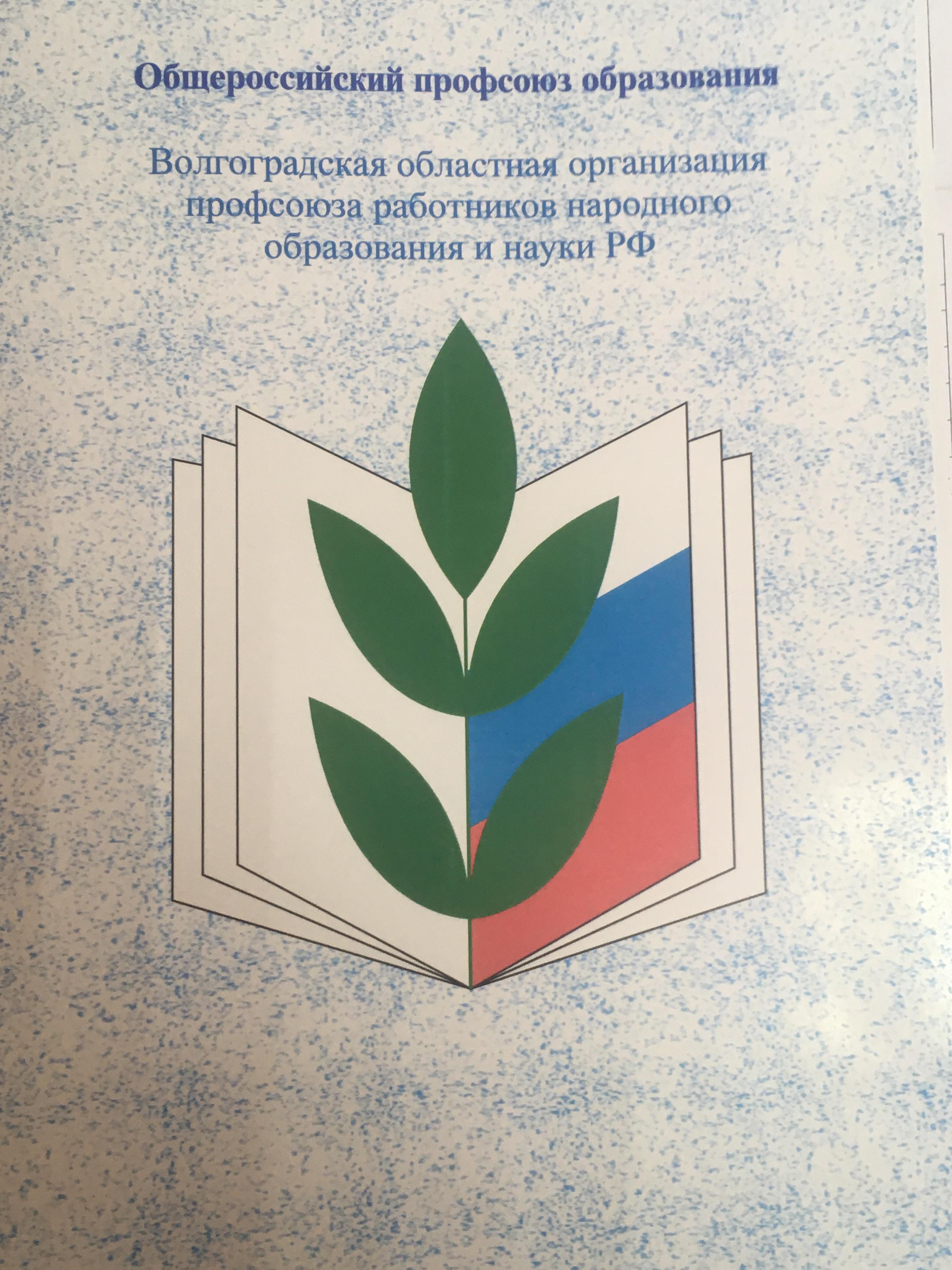 Символ профсоюза
