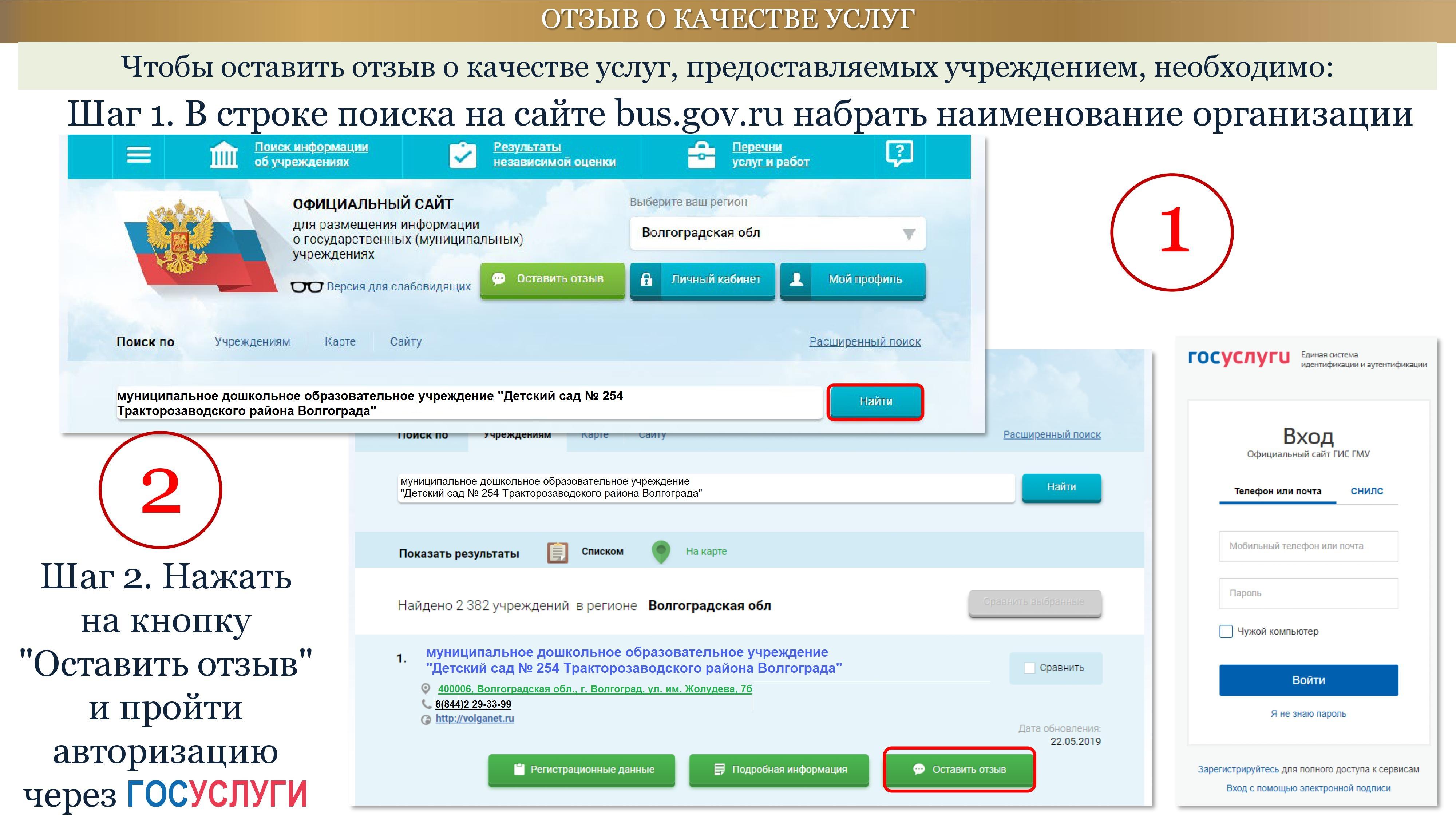 Https edu gov ru authorize. Бас гов ру. Оценка качества предоставляемых услуг образования.