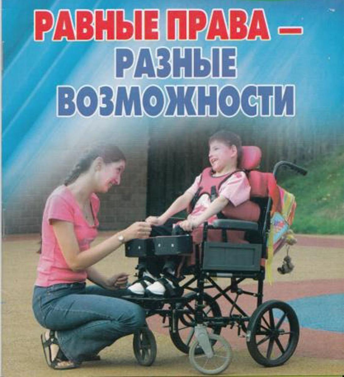 Книги про инвалидов. День инвалидов. Международный день инвалидов. Детям о детях инвалидах.