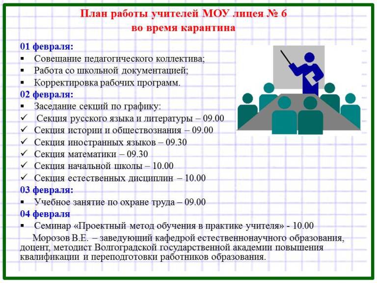 Дистанционный план работы