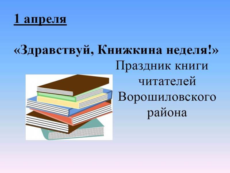 План средняя группа книжкина неделя