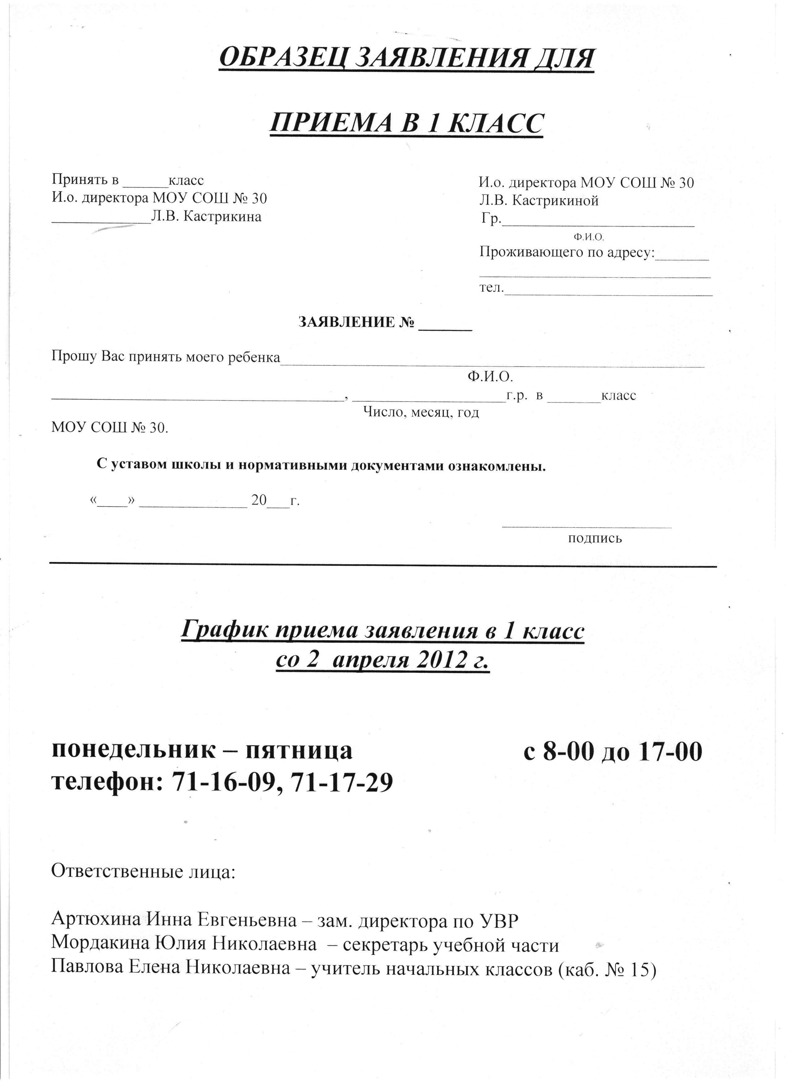 Заявление на принятие в 10 класс образец