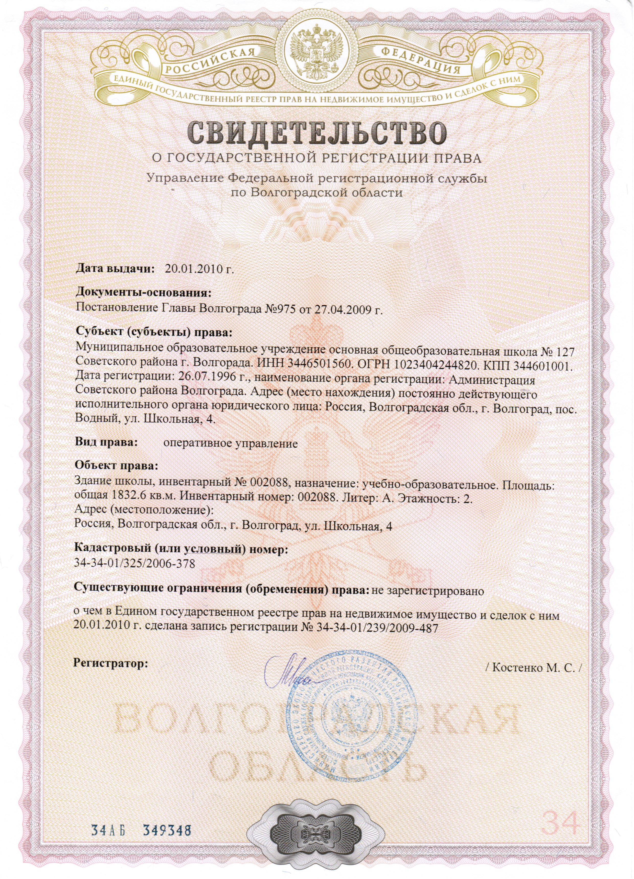 Документ подтверждающий право собственности на жилое помещение. Свидетельство о праве собственности на недвижимость. Справка свидетельство о собственности на жилой дом. Документ основания на квартиру. Свидетельство о наследовании квартиры.