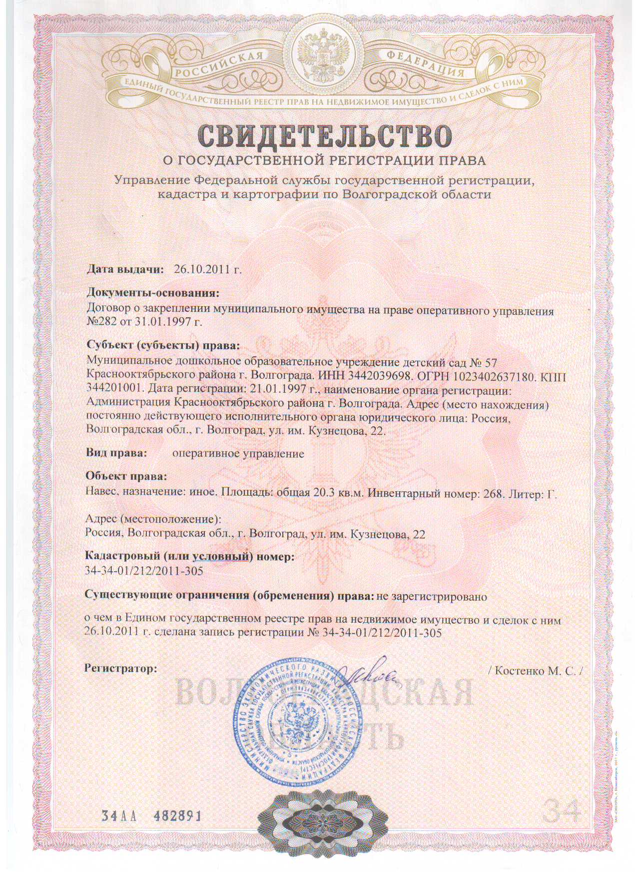 Дата государственной регистрации что это. Дата государственной регистрации что это. Дата государственной регистрации что это. Дата государственной регистрации что это. Выписка из государственного реестра.