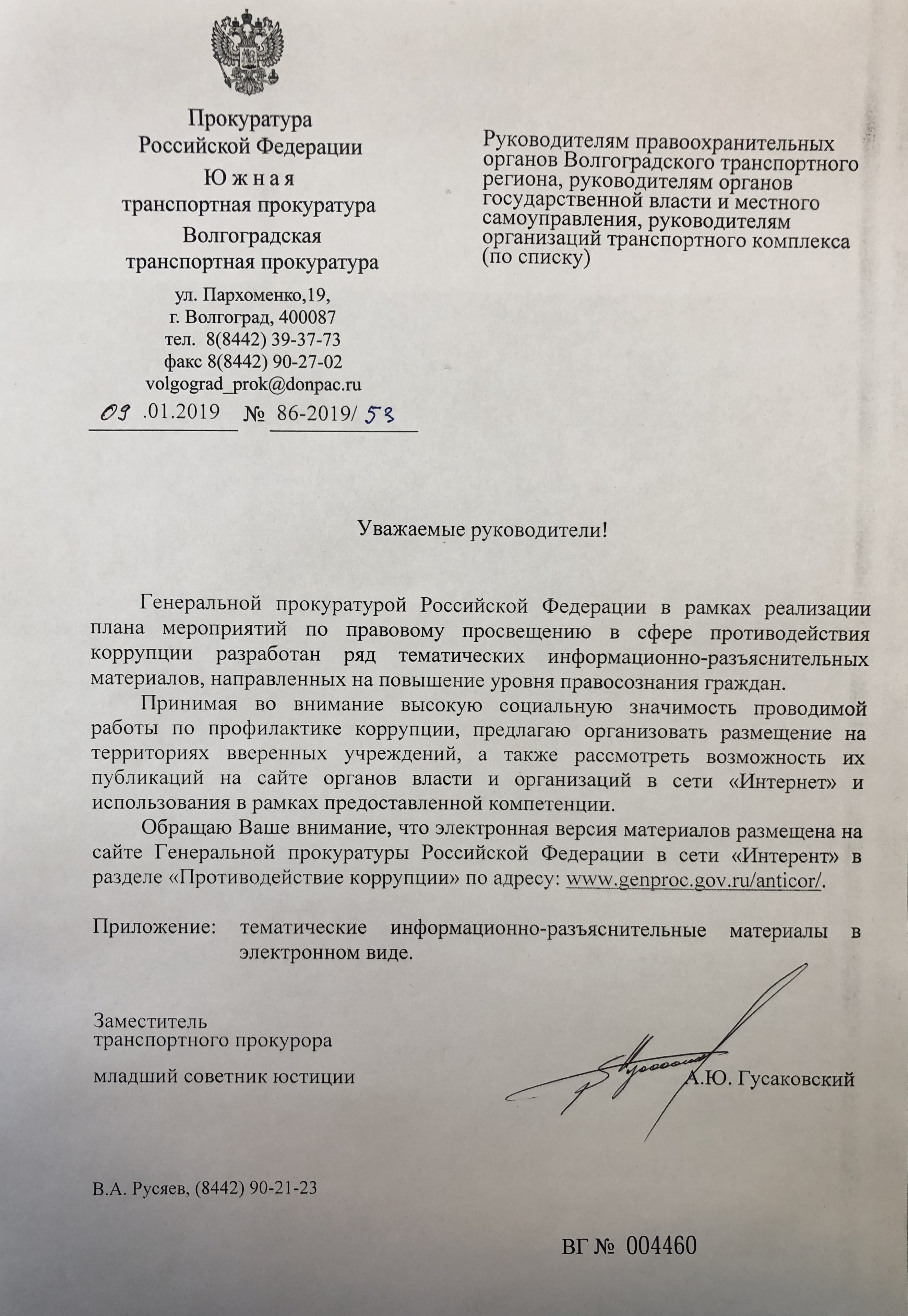 Сопроводительное письмо в прокуратуру с документами образец