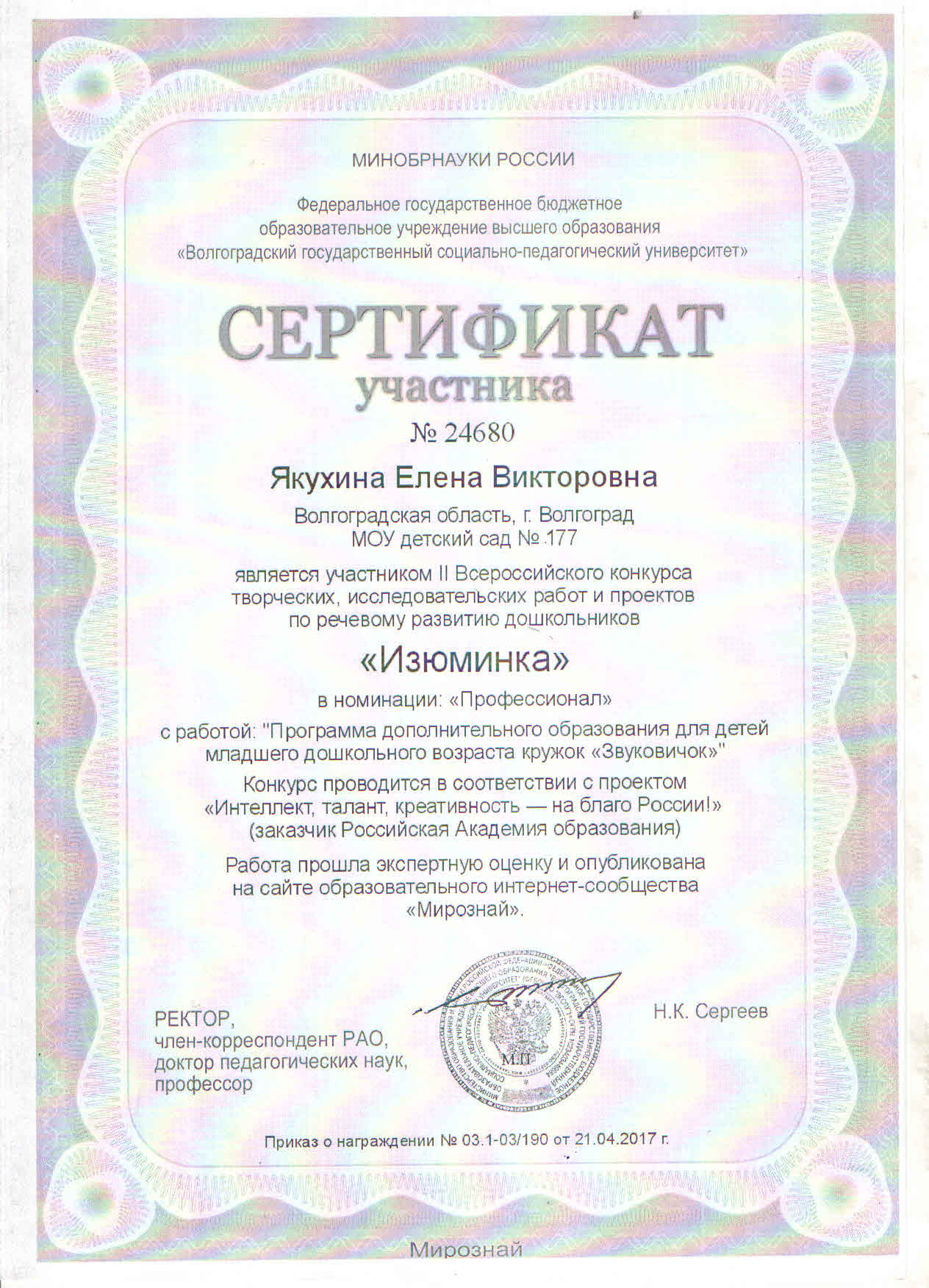 Мирознай